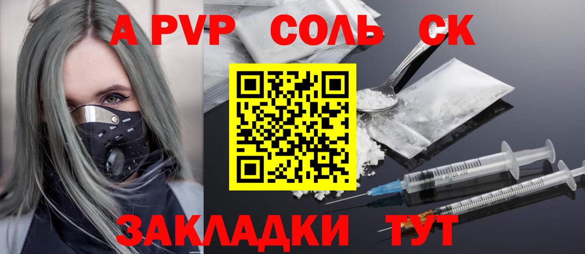 APVP VHQ  Alpha PVP Соль  Вход с VPN  Саки  А ПВП кристаллы 