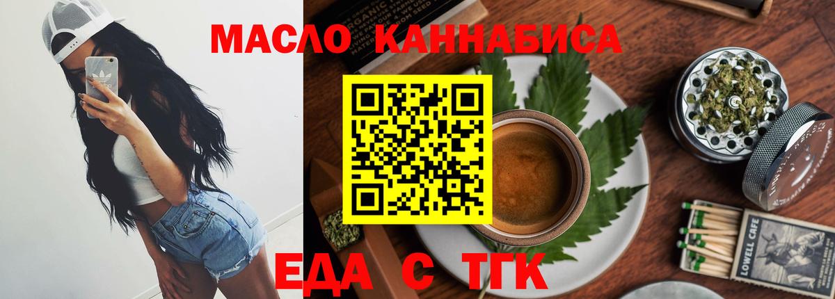 Еда ТГК конопля  Вход с VPN  Саки 