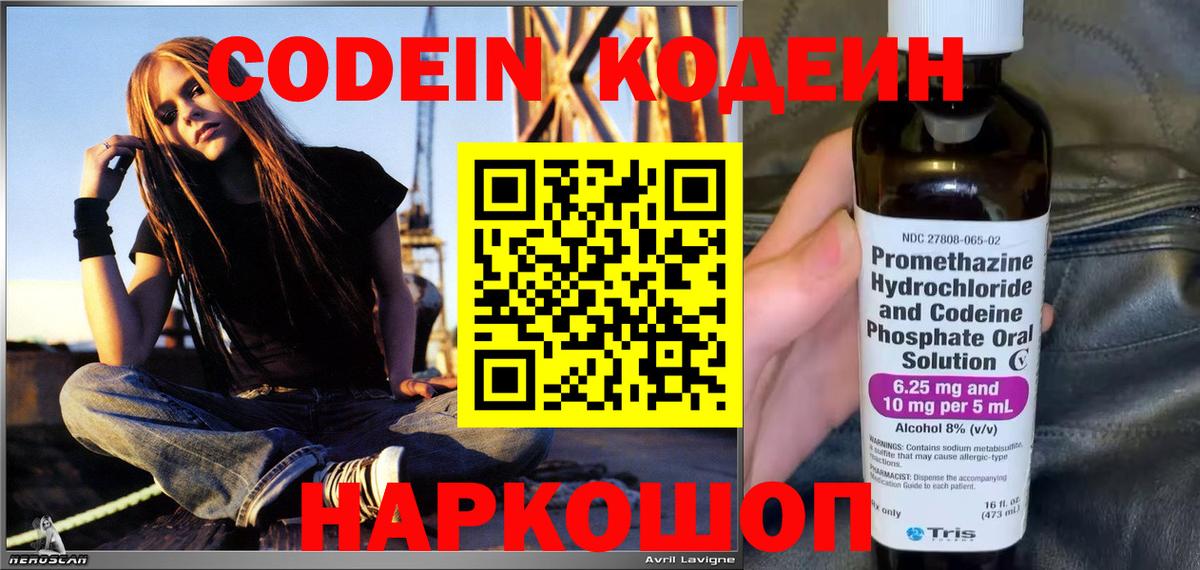 Codein Purple Drank Саки
