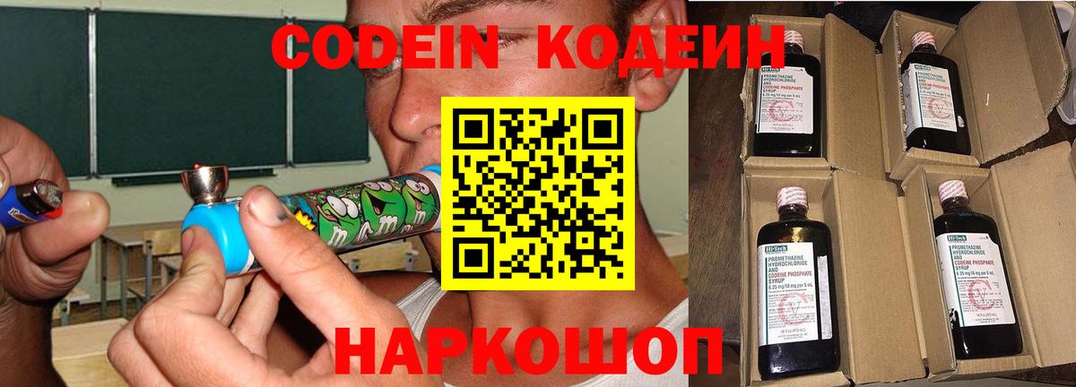 Кодеин Purple Drank  Вход с VPN  Саки  Кодеин Purple Drank 