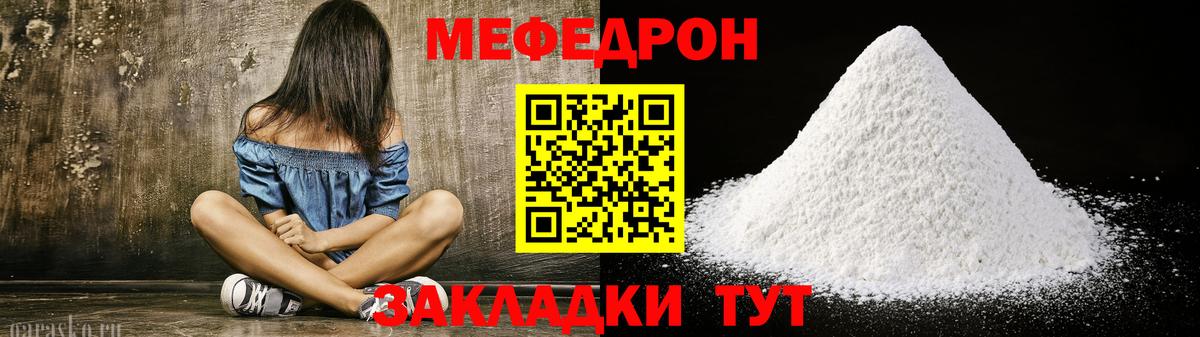 МЯУ-МЯУ кристаллы  МЯУ-МЯУ  Саки  Мефедрон  Вход с VPN 