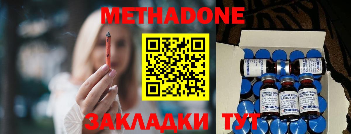 Метадон белоснежный  Вход с VPN  МЕТАДОН белоснежный  Саки 